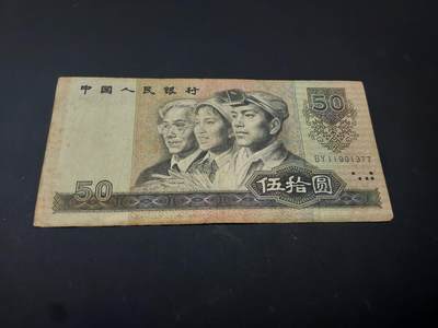 博彦收藏  4月25日 8点  钱币专场 1990 第四版人民币50元 流通品