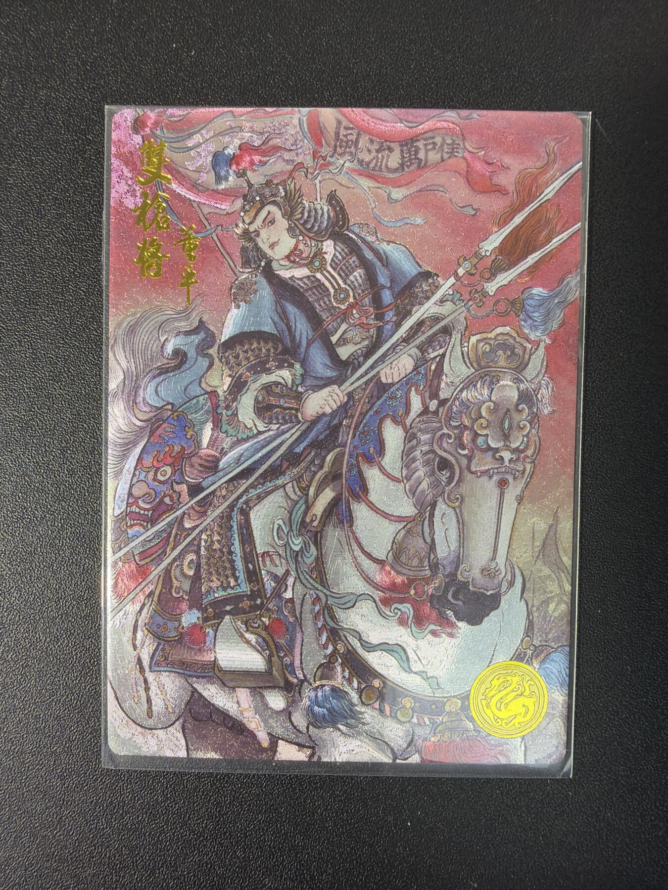 NO.30 好又多金牌大场，每周一站式配齐，方便凑单！（周6晚9点截拍，卖家送拍0抽成！） 【042编】大卡道 道义水浒特卡 不二猿精品 粗闪 董平 百内生日编