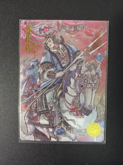 NO.30 好又多金牌大场，每周一站式配齐，方便凑单！（周6晚9点截拍，卖家送拍0抽成！） - 【042编】大卡道 道义水浒特卡 不二猿精品 粗闪 董平 百内生日编