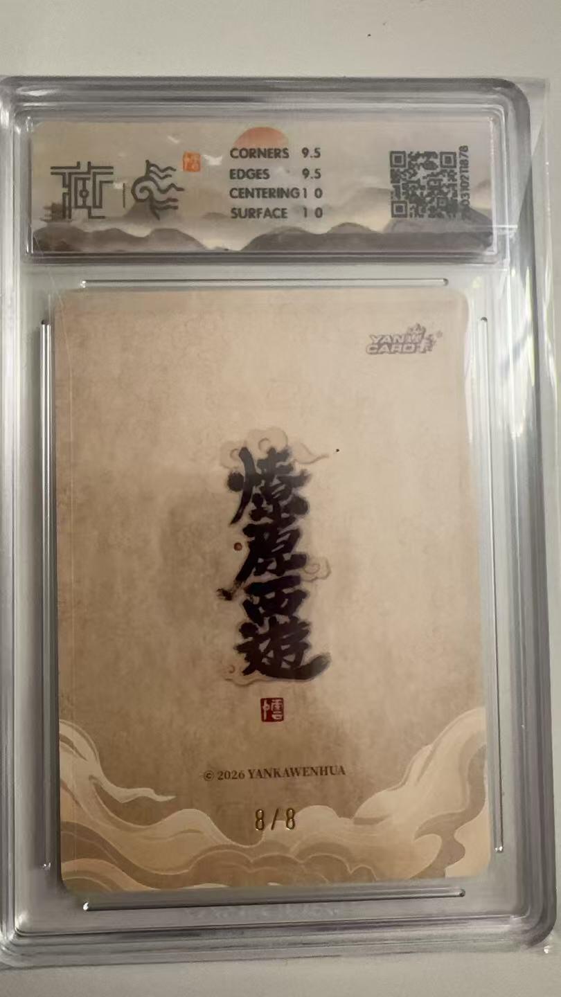 寸草不生 马年拍卖第三期 GOGOGO  