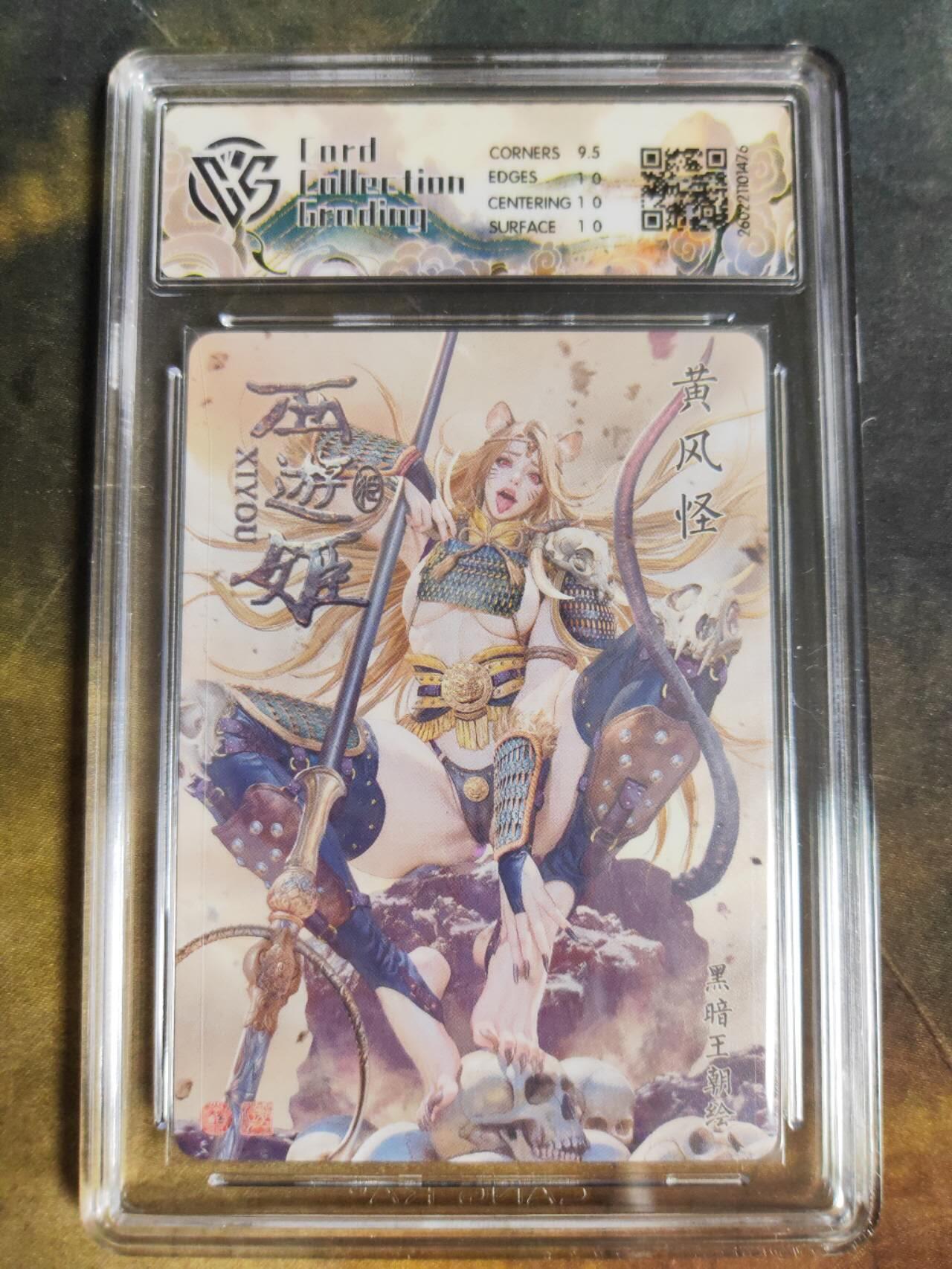 第111期阳大大卡牌拍卖第111期（持续收拍品，周五晚上九点截拍，进群福利早知道） 【10P】焱卡文化 西游姬 黑暗王朝 黄风怪 浮雕折光476