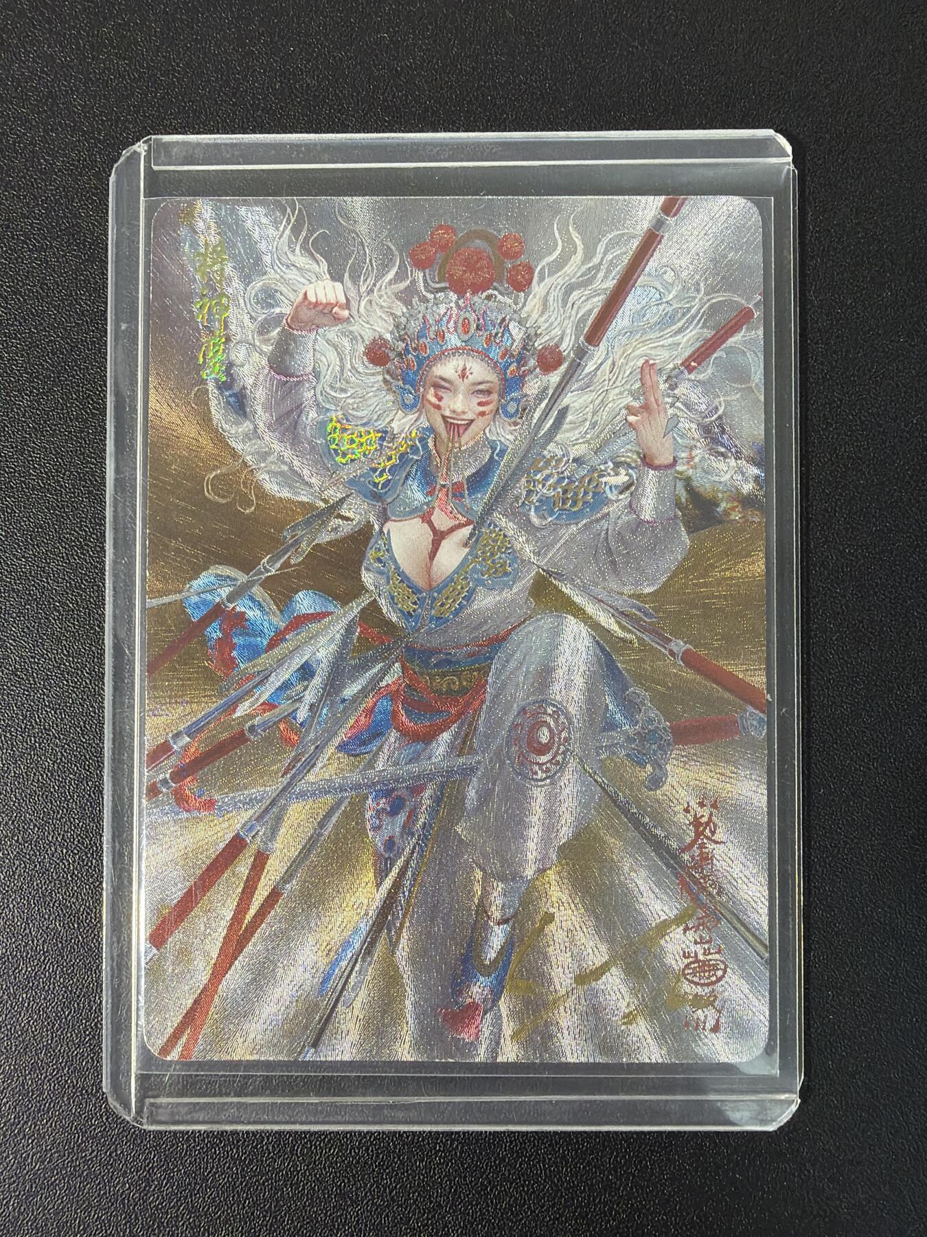 NO.30 好又多金牌大场，每周一站式配齐，方便凑单！（周6晚9点截拍，卖家送拍0抽成！） 【亲签卡】焱卡 妖姬传  刷子亲签 将神婆 普画幻粗