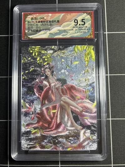 欢迎送拍、零成本上架，释放现金流，合理分配上拍卡品 - 【折光粗闪】兰心 斑衣鳜婆 9.5 卡德曼&西游礼盒