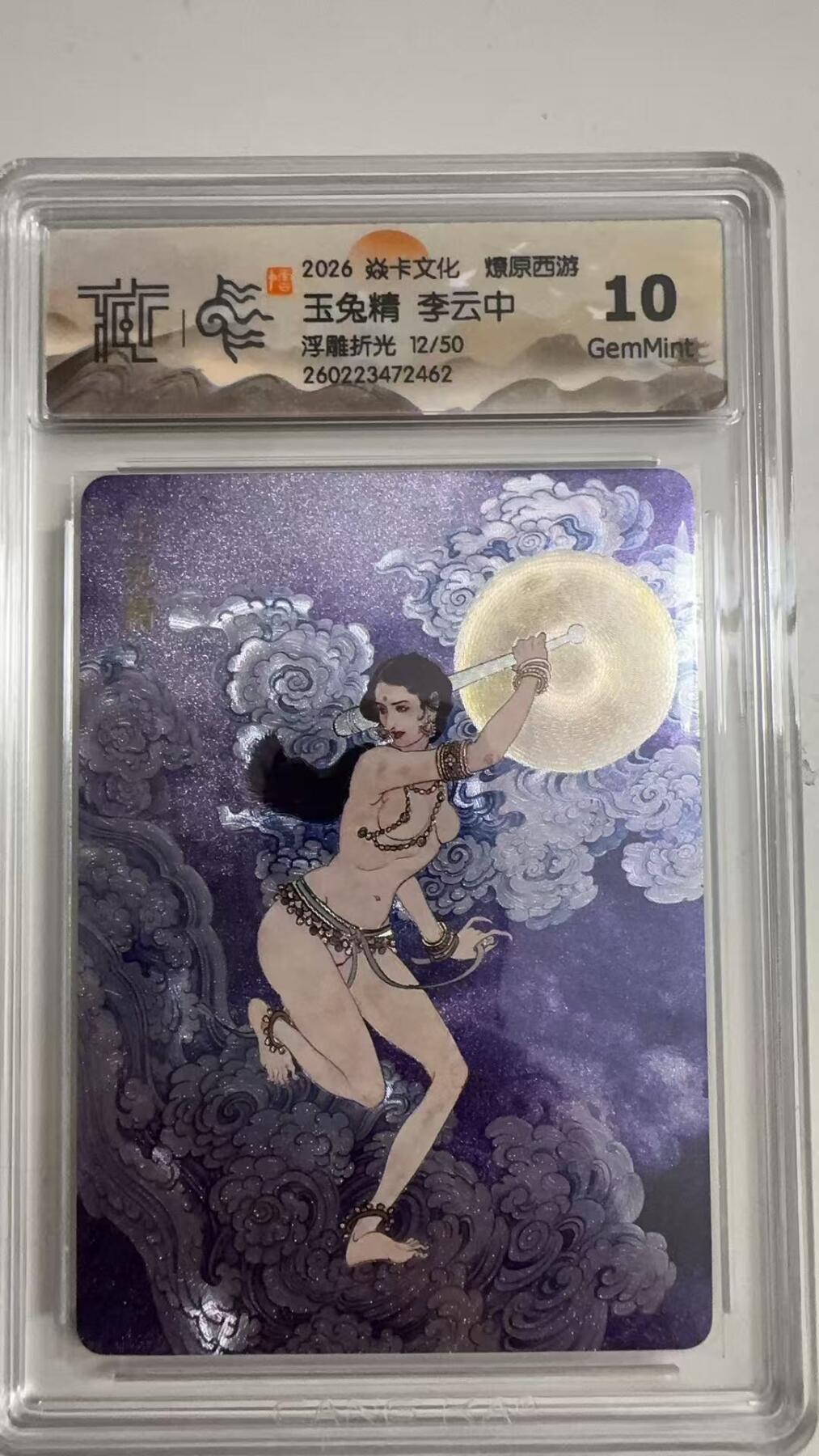 寸草不生 马年拍卖第三期 GOGOGO  