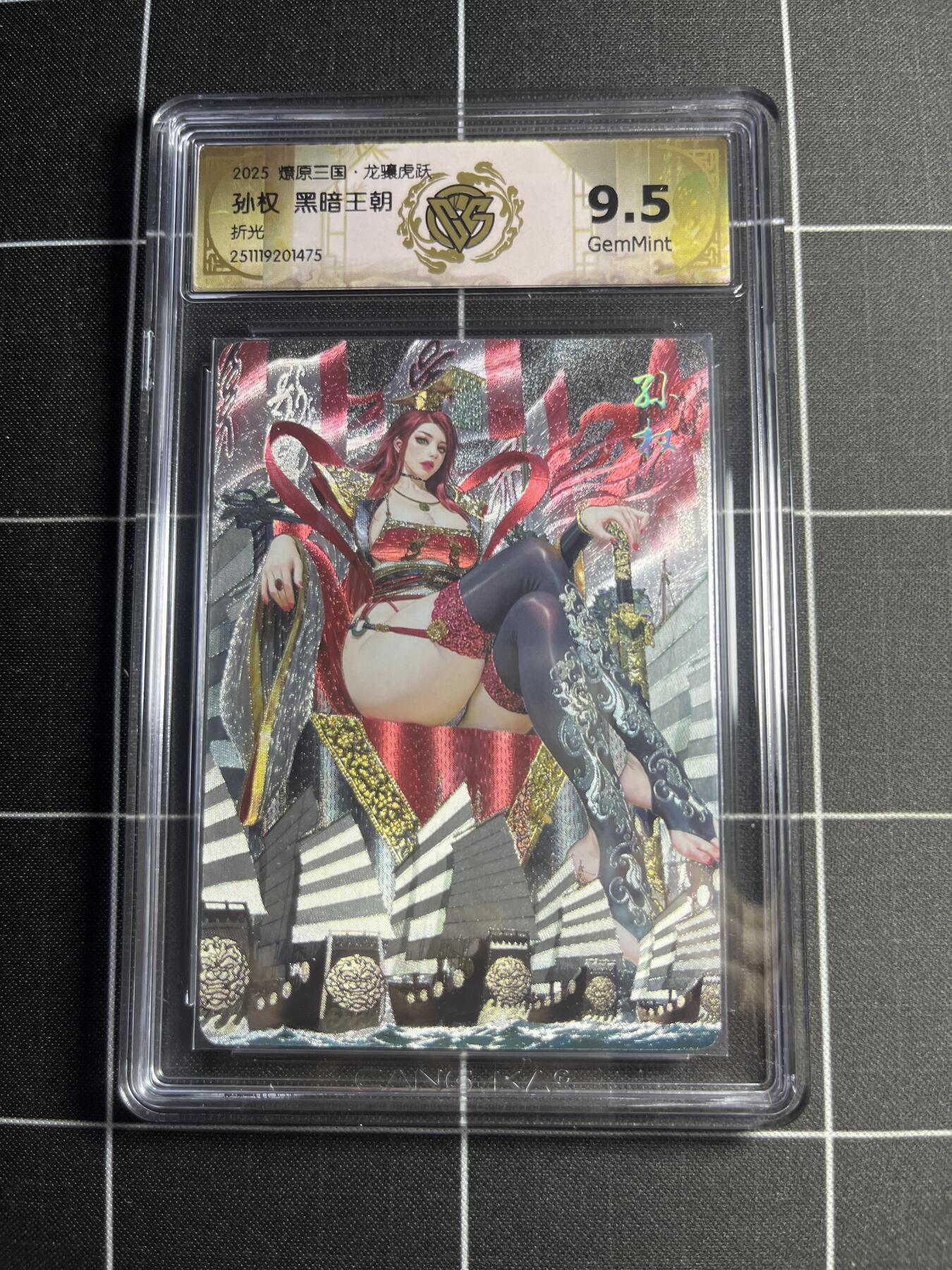 欢迎送拍、零成本上架，释放现金流，合理分配上拍卡品 【折光】黑暗王朝 孙权 9.5g 焱卡文化＆燎原三国