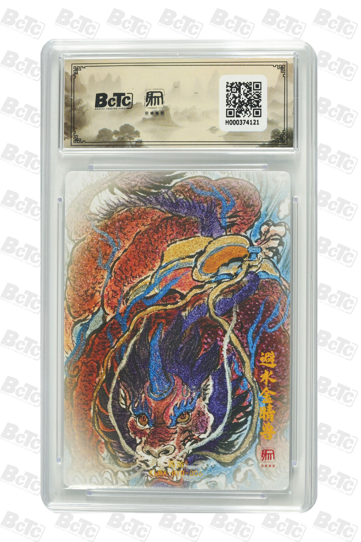 月落卡牌大清仓第9期 权迎东新绘西游记   避水金睛兽  粗闪工艺限编特卡评级卡