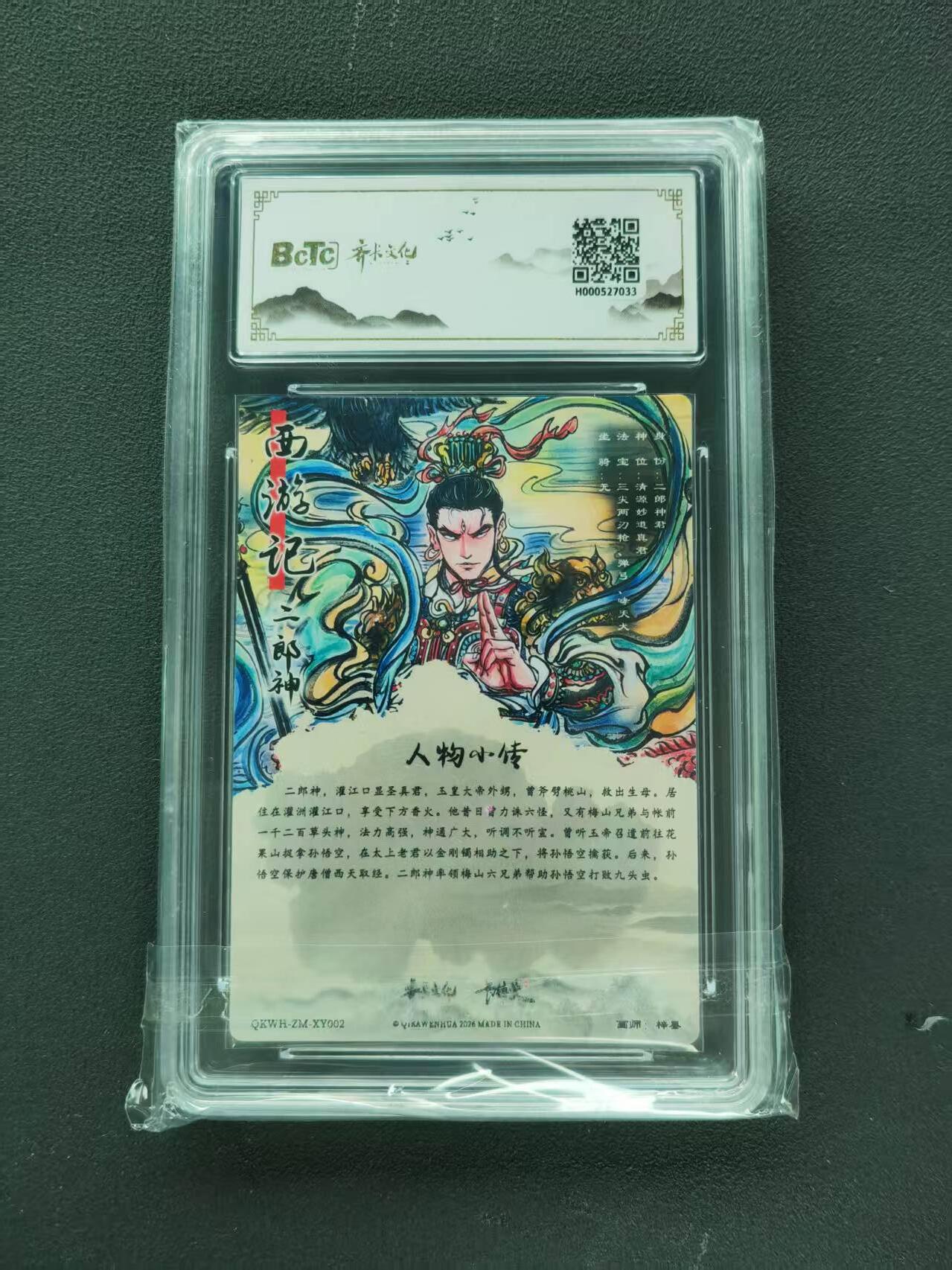 第111期阳大大卡牌拍卖第111期（持续收拍品，周五晚上九点截拍，进群福利早知道） 【爆金】齐卡文化收藏卡 闹海荟收藏礼盒 梓墨 二郎神 折光粗闪