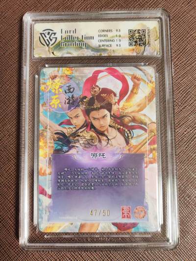 第114期阳大大卡牌拍卖第114期（持续收拍品，周五晚上九点截拍，进群福利早知道） 【10分】焱卡文化 西游姬 巴丁 哪吒 折光限编47/50