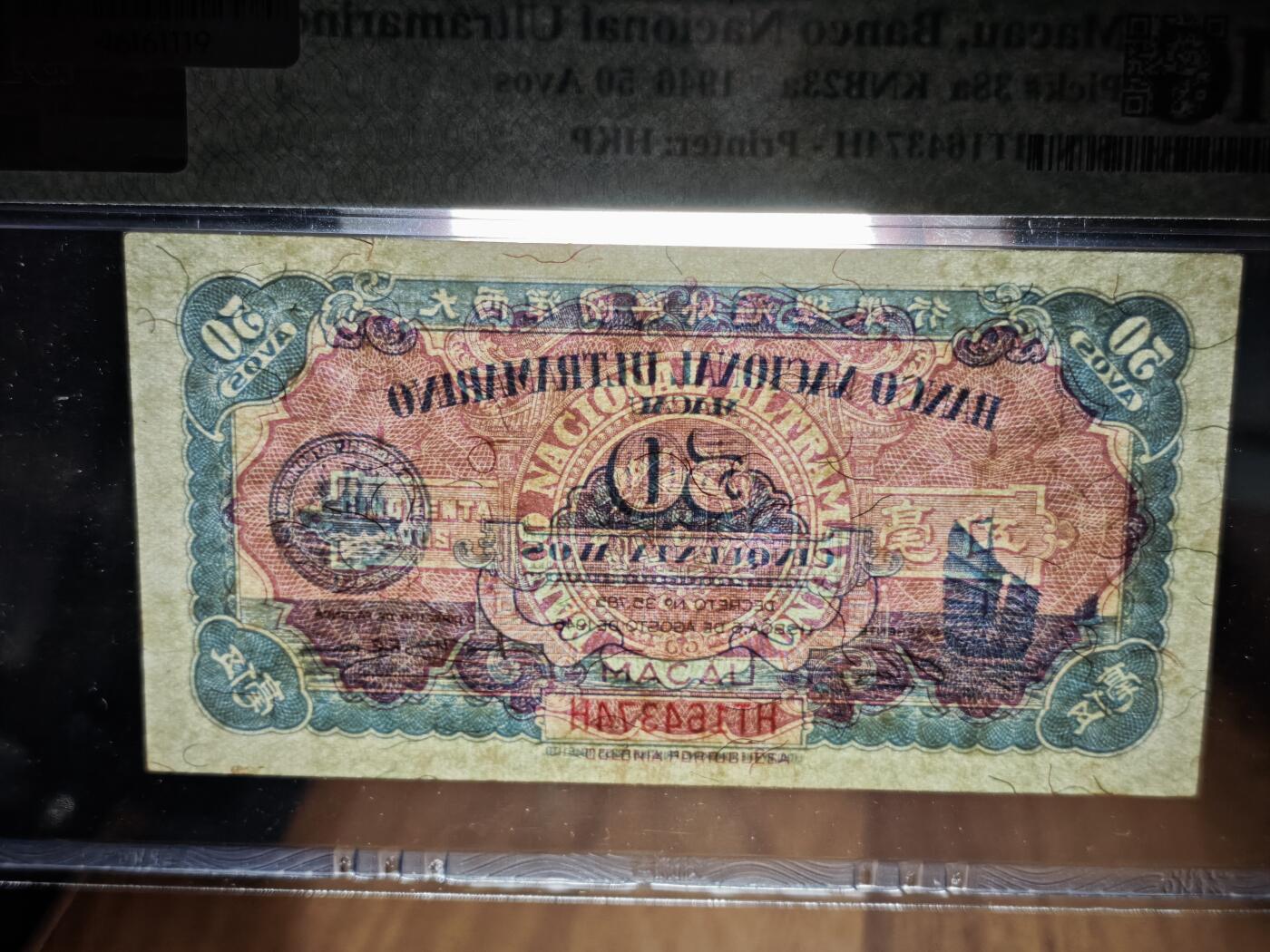 澳门纸币专场 (星期日晚上6点开拍)  澳门币 1946大西洋国海外汇理银行