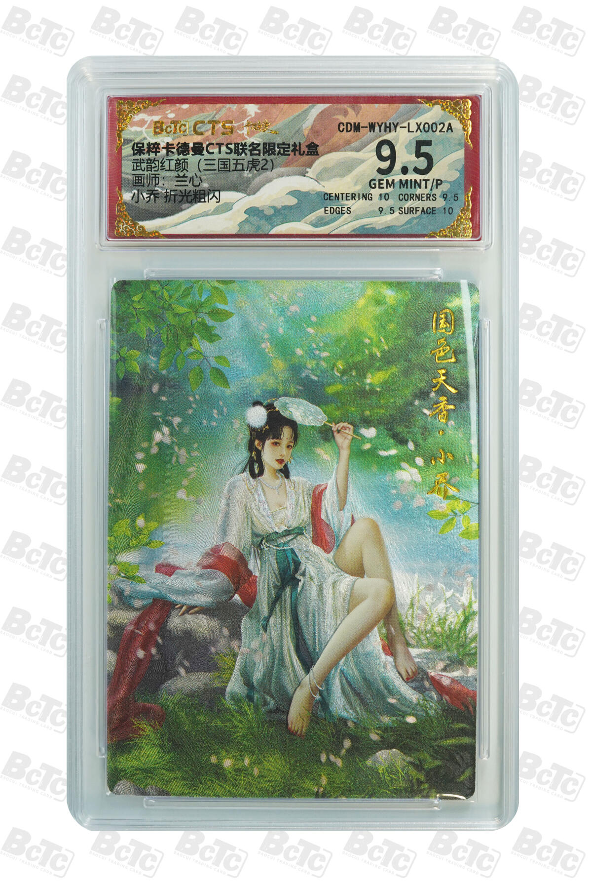 白泽拍卖卡牌手绘专场第35期（问东城春色，正谷雨，牡丹期） 2025 卡德曼 联名限定礼盒 武韵红颜 5张 孙鲁育异色038/066，吕玲绮异色031/066， 粗闪 保粹评级 5张9.5分 特标