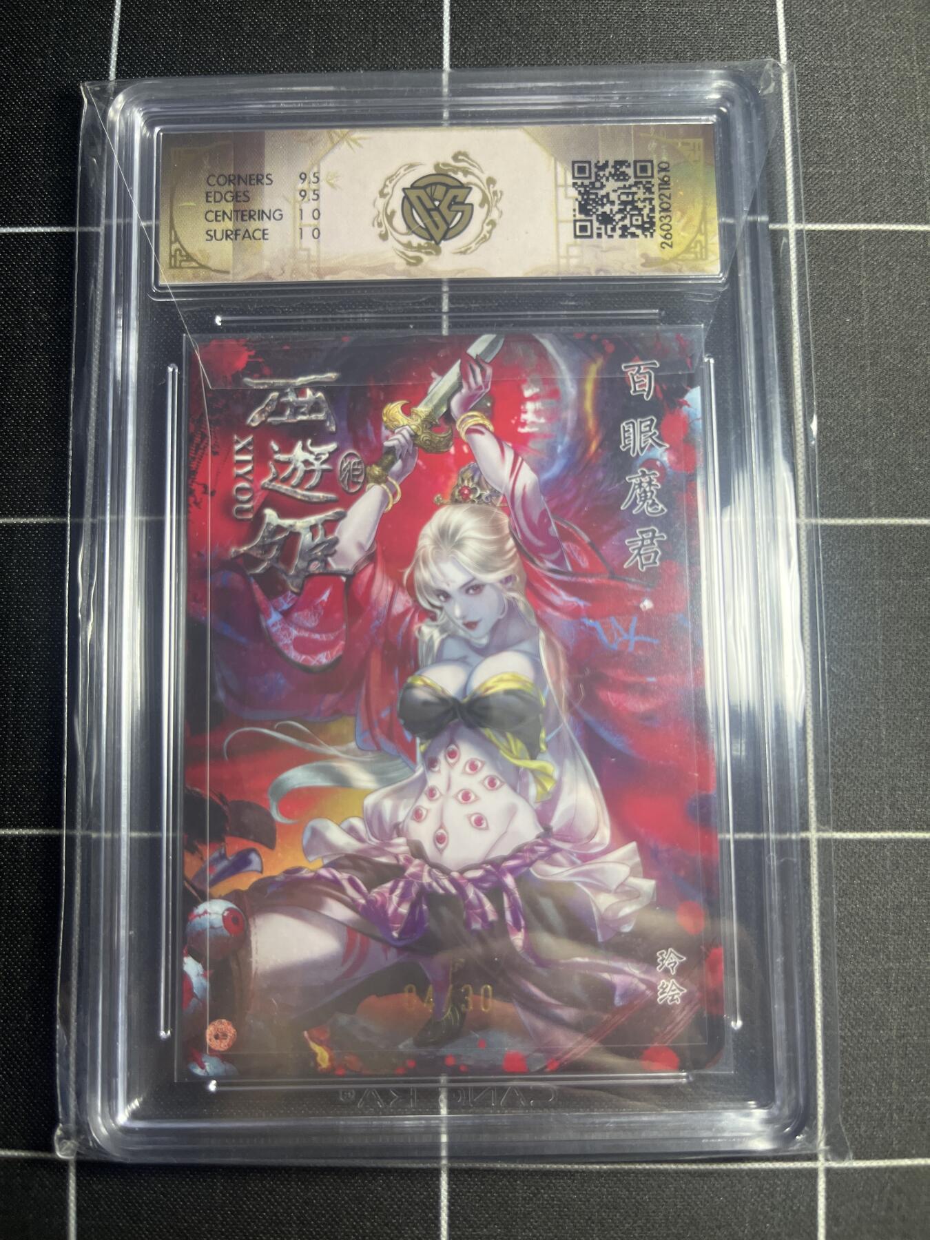 欢迎送拍、零成本上架，释放现金流，合理分配上拍卡品 【浮雕折光亲签4/30】玲 百眼魔君 10g 焱卡文化＆西游姬