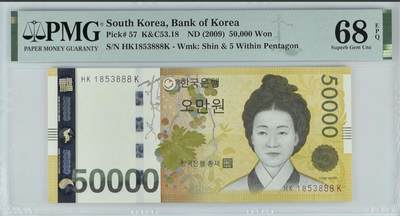 世界靓号纸钞第八十三期 - 2009年韩国50000韩元 最大面值 全程无47 豹子号888 PMG68 超高分