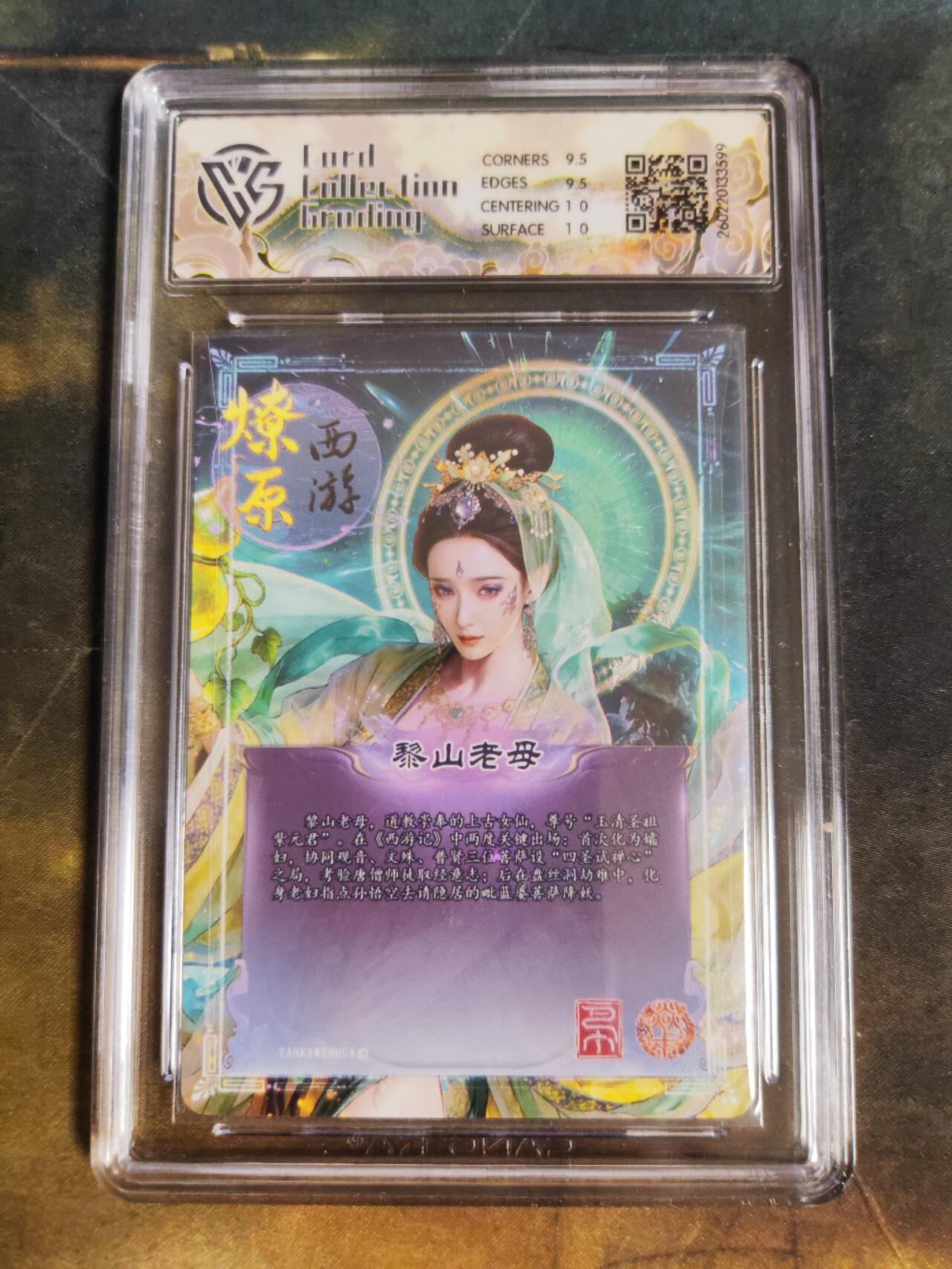 第111期阳大大卡牌拍卖第111期（持续收拍品，周五晚上九点截拍，进群福利早知道） 【10分】焱卡文化 西游姬 巴丁 黎山老母 幻彩折光599