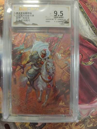 寸草不生 马年拍卖第三期 GOGOGO   三国系列收藏卡牌
画师：张俊龙
赵云折光粗闪