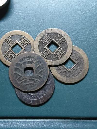 松南世界钱币——260414 日本宽永通宝背水波纹5枚
