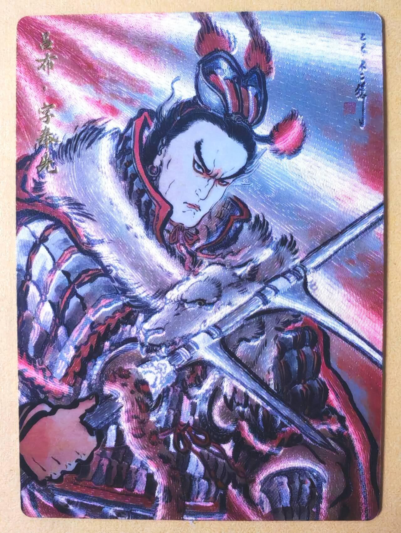 趣卡卡拍No.28期（无佣金免手续费，分享成交有奖） 【限编特卡，粗闪】卡德曼 巾帼水浒 不二猿 吕布 限编粗闪（编号041）