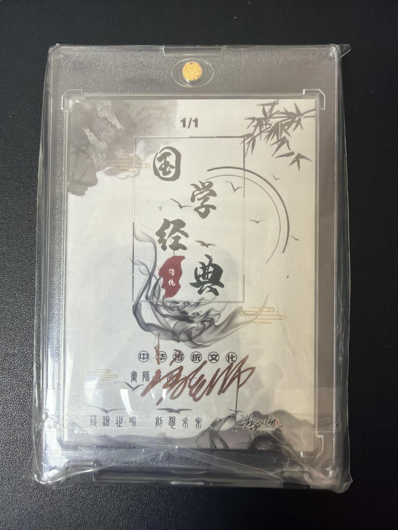 NO.30 好又多金牌大场，每周一站式配齐，方便凑单！（周6晚9点截拍，卖家送拍0抽成！） 【1/1手绘卡】国学经典 宫老师 精品手绘卡 齐天大圣