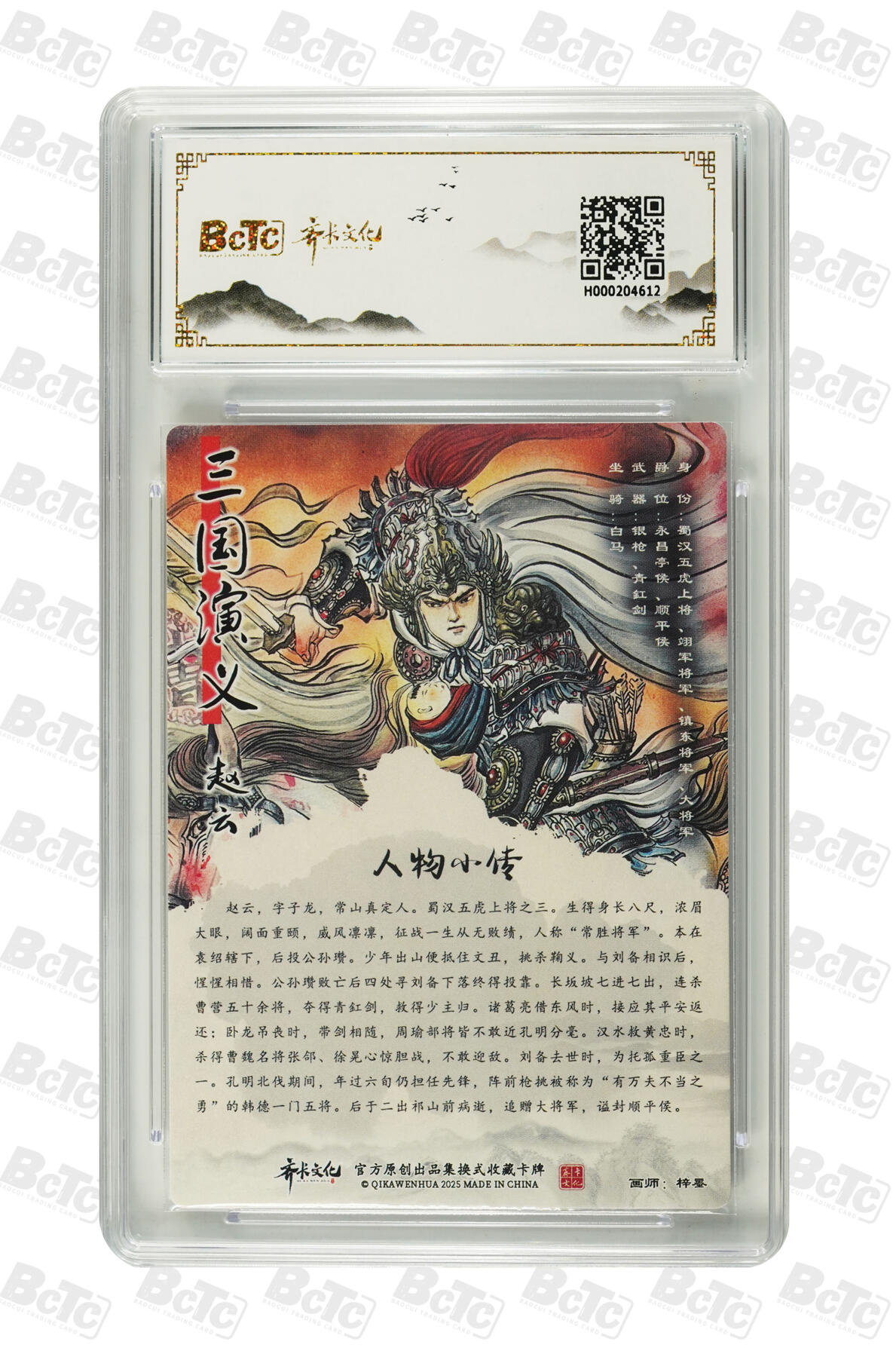 白泽拍卖卡牌手绘专场第35期（问东城春色，正谷雨，牡丹期） 2025 齐卡文化 忠义千秋 三国系列收藏卡牌 3张  粗闪 保粹评级 2张爆金10 1张9.5分 特标