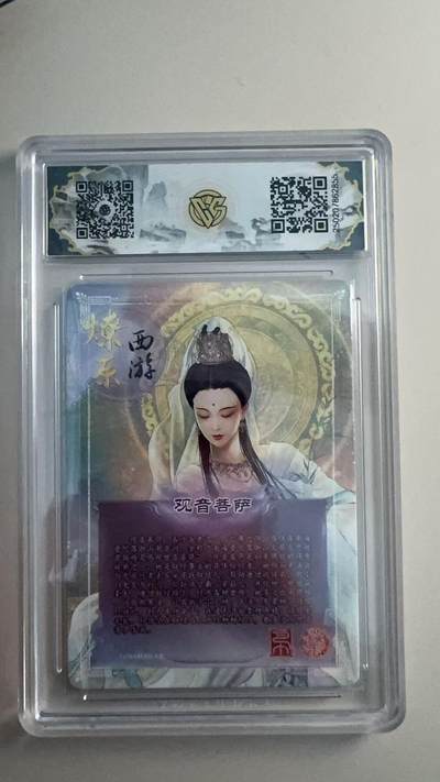 寸草不生 马年拍卖第三期 GOGOGO   2025 焱卡西游 第三弹  观音菩萨 金彩 10星