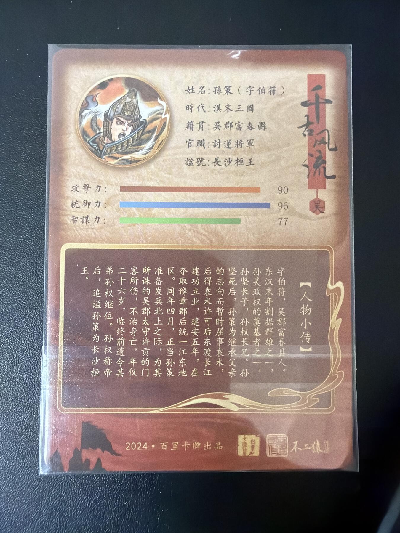 NO.30 好又多金牌大场，每周一站式配齐，方便凑单！（周6晚9点截拍，卖家送拍0抽成！） 百里卡牌 千古风流 不二猿 王涌喆 孙海洋 冯涛 非严等 三国龙虎汇粗闪加普卡合集10张