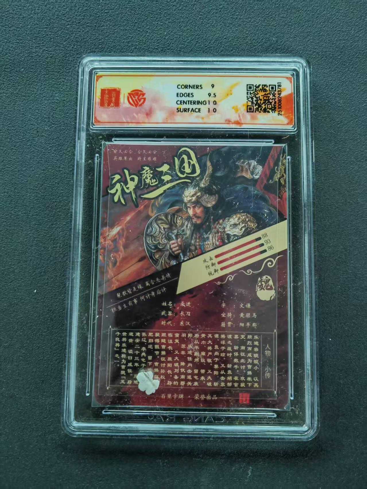 第111期阳大大卡牌拍卖第111期（持续收拍品，周五晚上九点截拍，进群福利早知道） 【9.5分】百里卡牌 神魔三国 魏武扬鞭 乐进 苍之飞鸿 折光