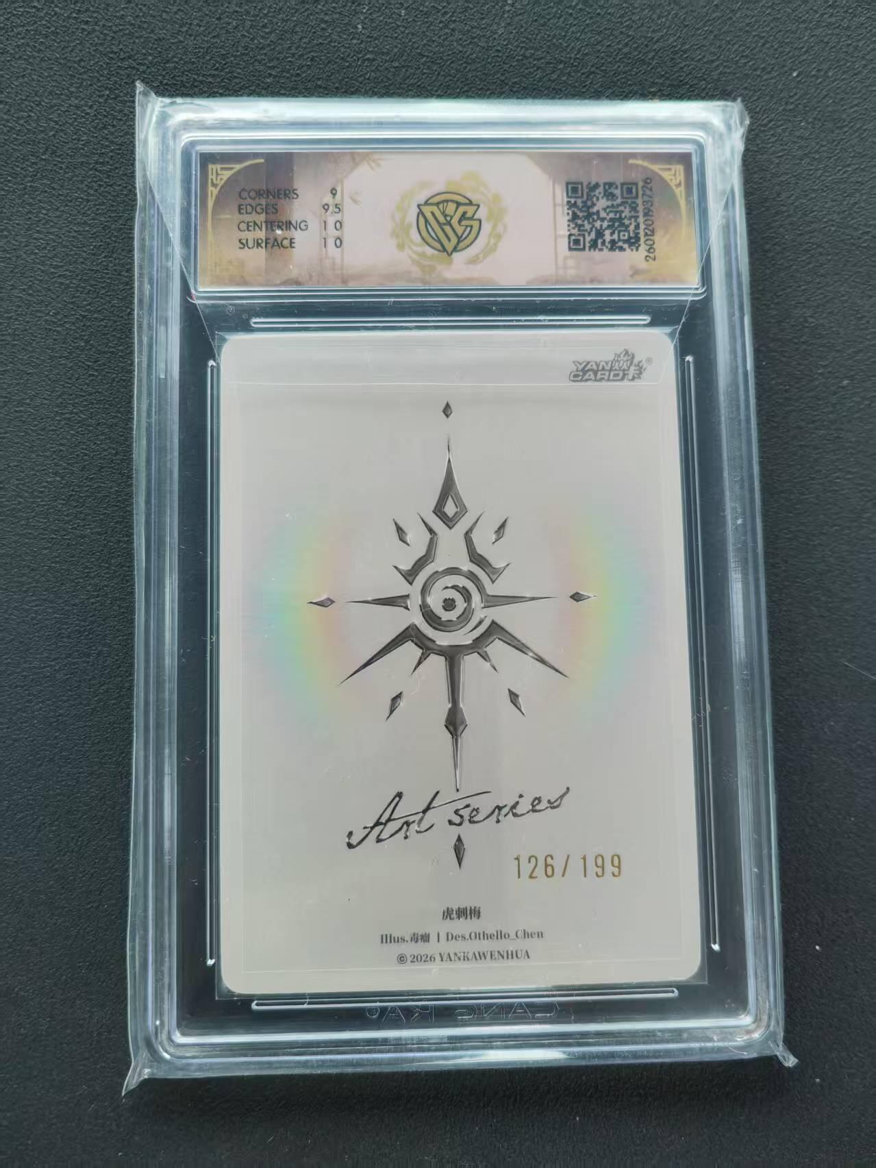 第111期阳大大卡牌拍卖第111期（持续收拍品，周五晚上九点截拍，进群福利早知道） 【9.5分限编】2026 焱卡文化 毒瘤 虎刺梅 126/199