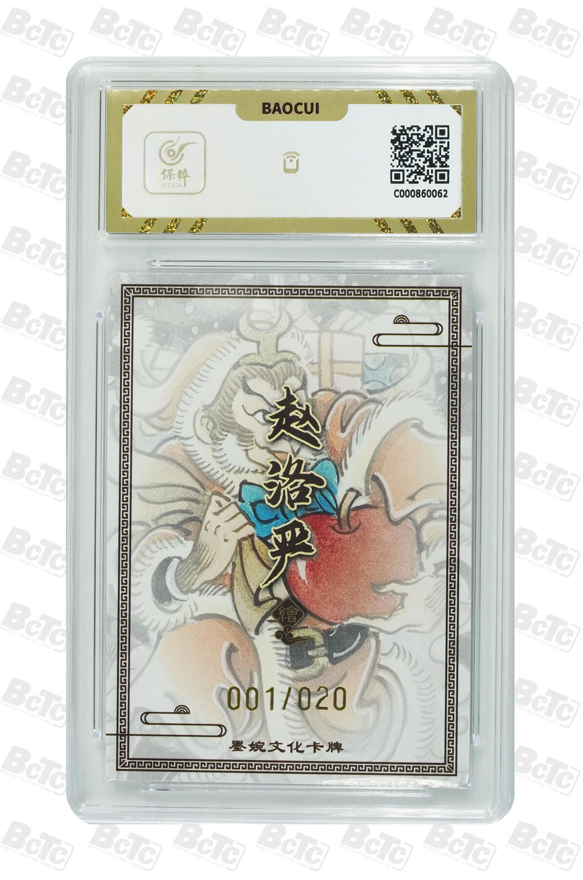 大麦马年第三场 墨婉文化 赵洛严 孙悟空 亲签限编001/020 10G