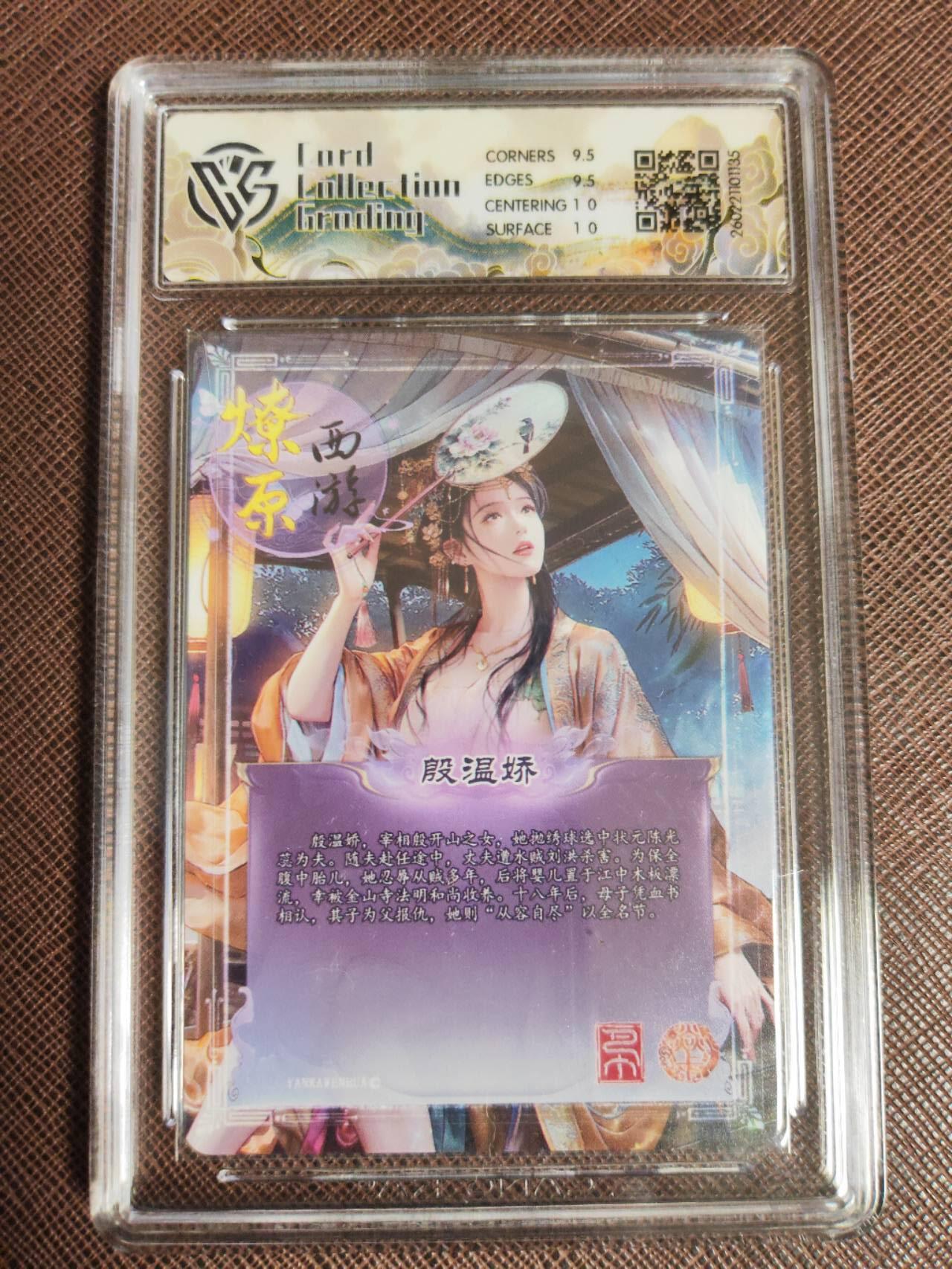 第111期阳大大卡牌拍卖第111期（持续收拍品，周五晚上九点截拍，进群福利早知道） 【10分】焱卡文化 西游姬 巴丁 殷温娇 星光135