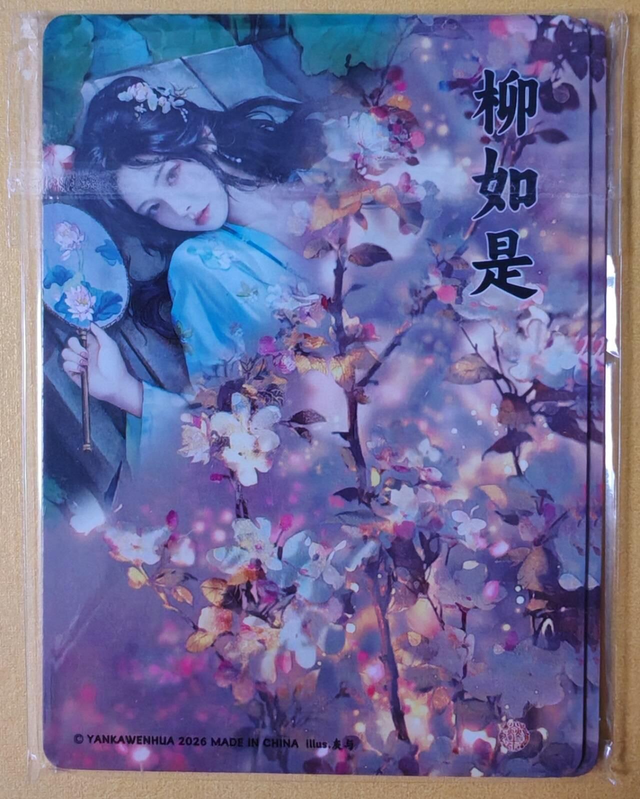 趣卡卡拍No.28期（无佣金免手续费，分享成交有奖） 【粗闪】焱卡文化 灰与 十大名J-柳如是 粗闪双服饰1套2张