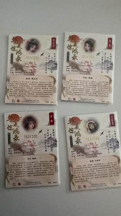 寸草不生 马年拍卖第三期 GOGOGO   华夏惊鸿录 裸卡 四大美女 粗闪限编 153/200