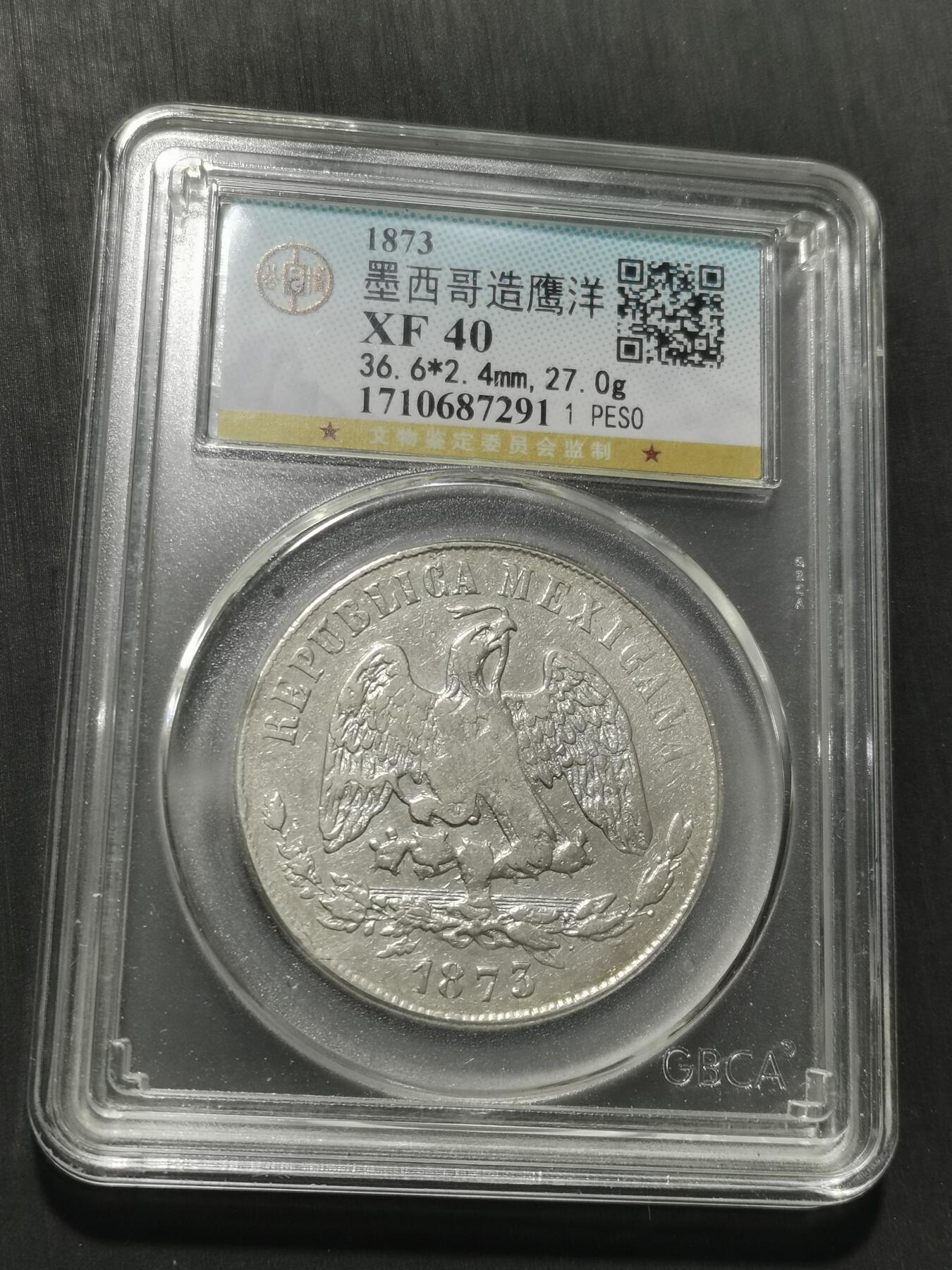 天下钱庄专场欢迎参拍 墨西哥天平鹰洋