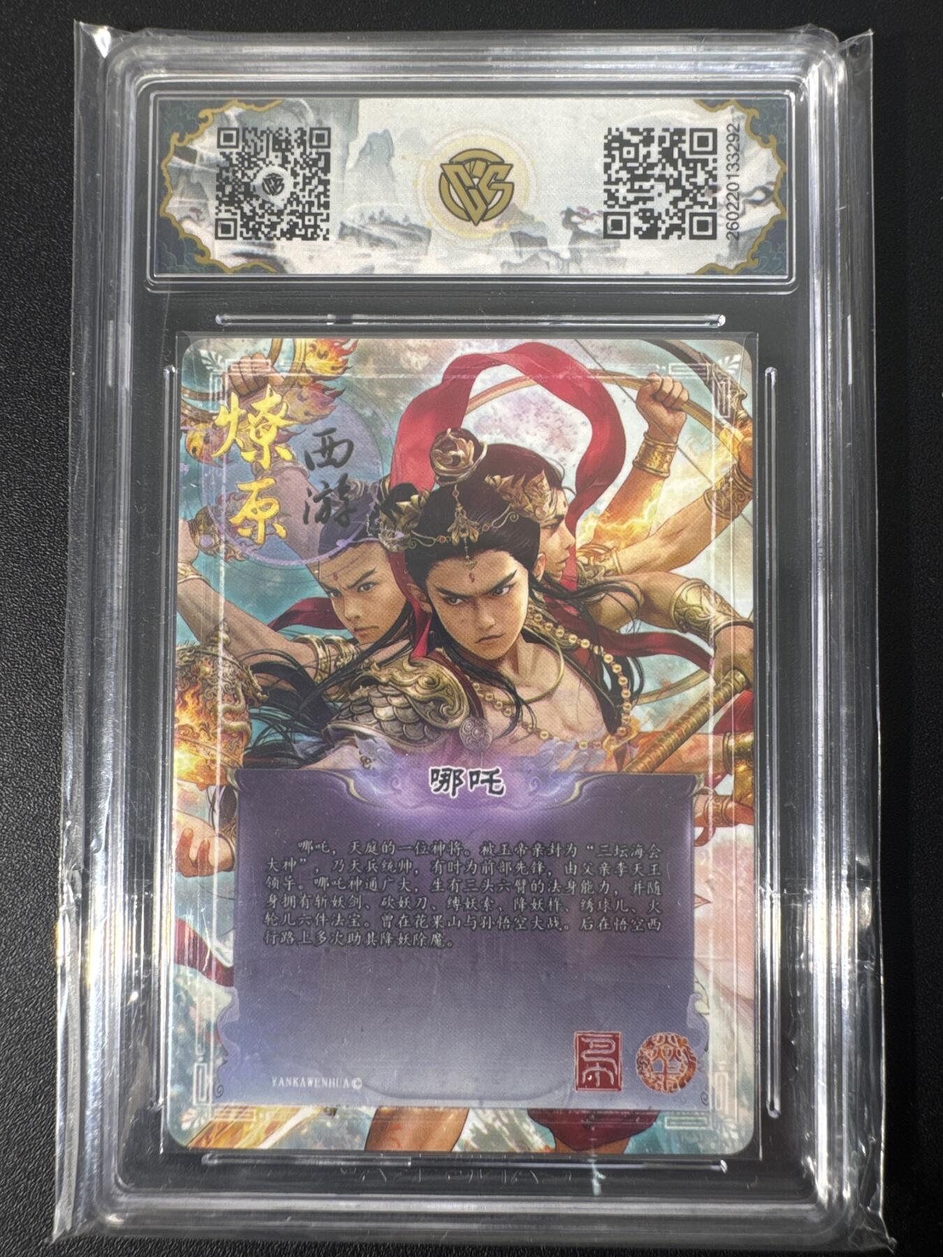 NO.30 好又多金牌大场，每周一站式配齐，方便凑单！（周6晚9点截拍，卖家送拍0抽成！） 【10星】焱卡文化 燎原西游4 巴丁 哪吒 幻彩折光 爆金最高分