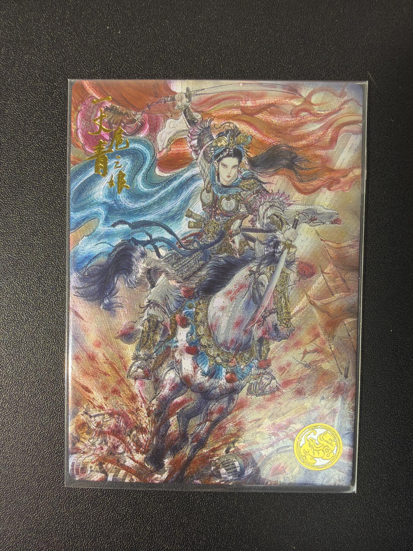 NO.30 好又多金牌大场，每周一站式配齐，方便凑单！（周6晚9点截拍，卖家送拍0抽成！） 【242编】大卡道 道义水浒特卡 梓墨 粗闪 扈三娘