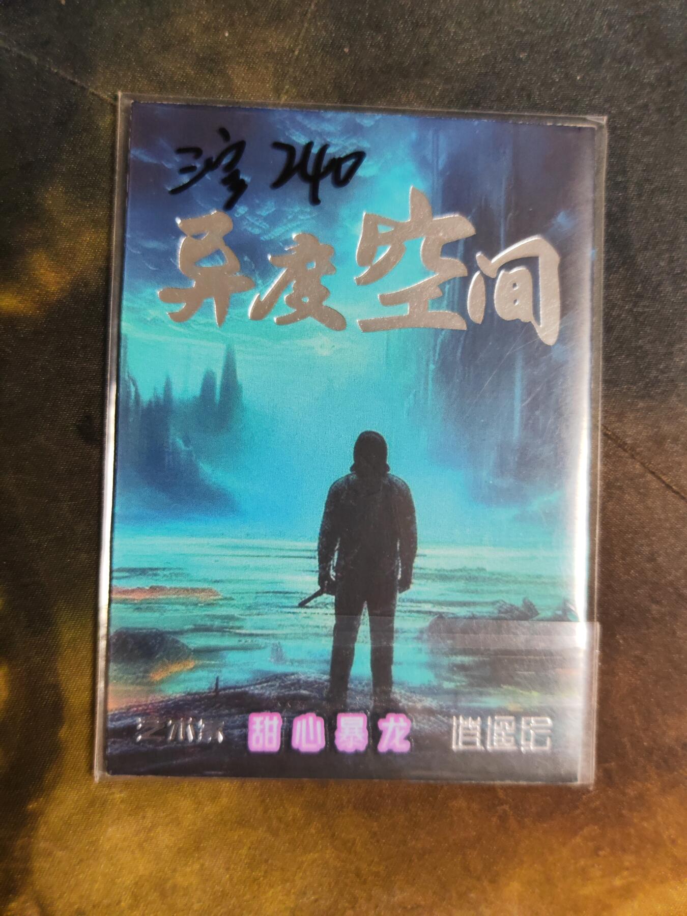 第111期阳大大卡牌拍卖第111期（持续收拍品，周五晚上九点截拍，进群福利早知道） 【手绘卡】甜心暴龙 顶级三联   600元每盒手绘盒里拆出 绝色手绘卡1/1