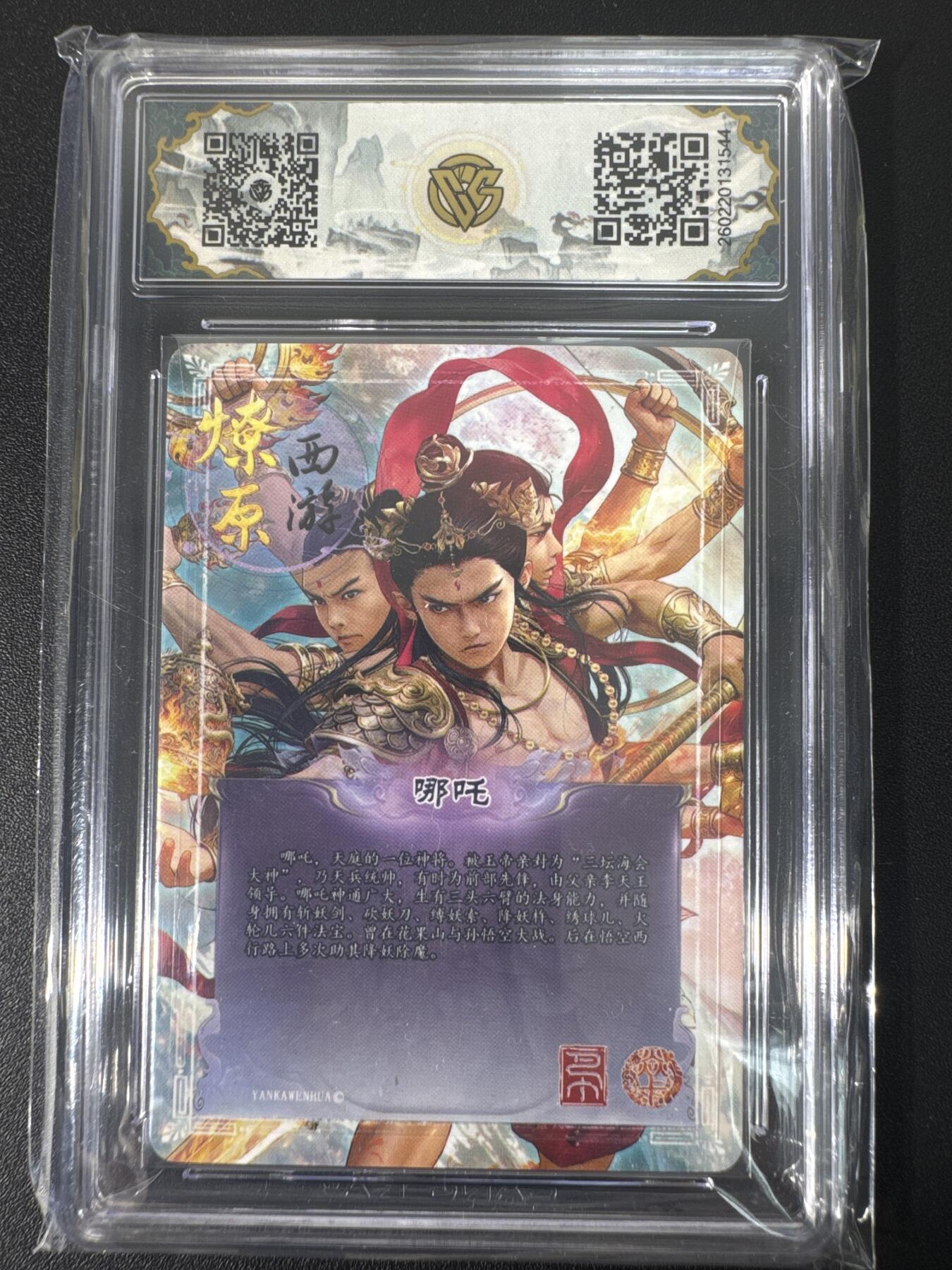 NO.30 好又多金牌大场，每周一站式配齐，方便凑单！（周6晚9点截拍，卖家送拍0抽成！） 【10星】焱卡文化 燎原西游4 巴丁 哪吒 折光 爆金最高分