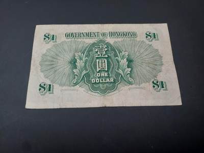 博彦收藏  4月25日 8点  钱币专场 1949 香港男皇绿色1元 流通品