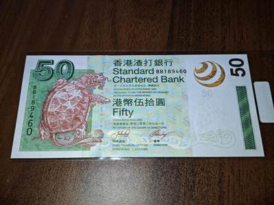 澳门纸币专场 (更改为星期一晚上6点开拍)  - 港币 2003香港渣打银行50元 BB189460