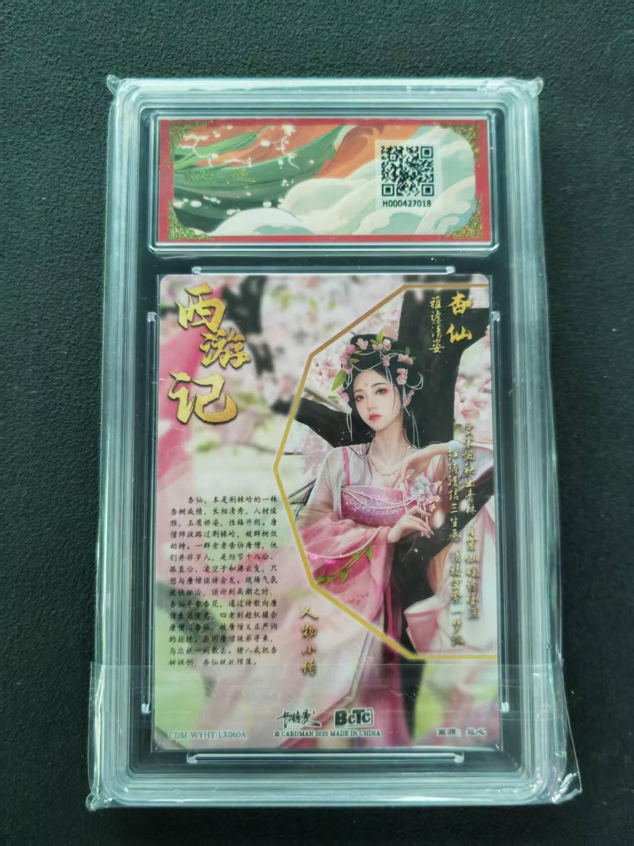 第111期阳大大卡牌拍卖第111期（持续收拍品，周五晚上九点截拍，进群福利早知道） 【爆金】BCTC卡德曼联名限定礼盒 武韵红颜西游礼盒 兰心 杏仙 折光粗闪