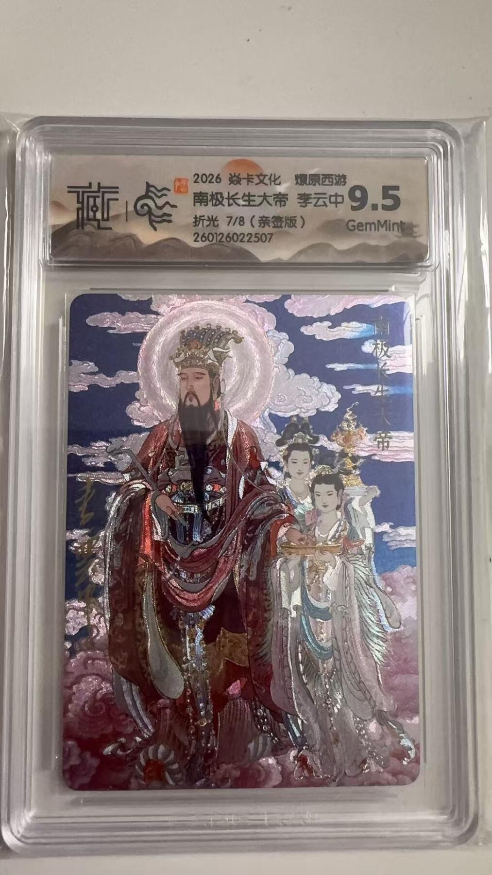 寸草不生 马年拍卖第三期 GOGOGO  