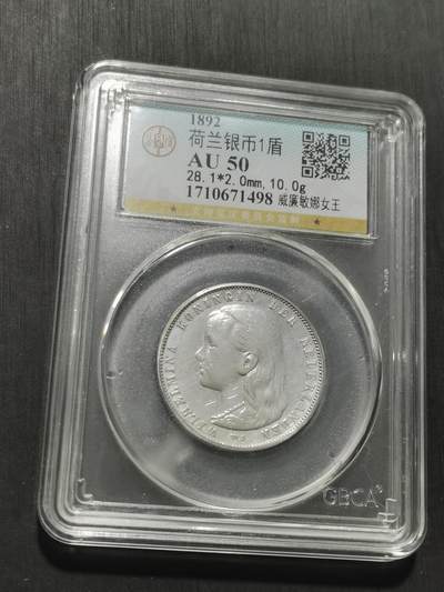 天下钱庄专场欢迎参拍 - 荷兰威廉敏娜萝莉头1盾银币