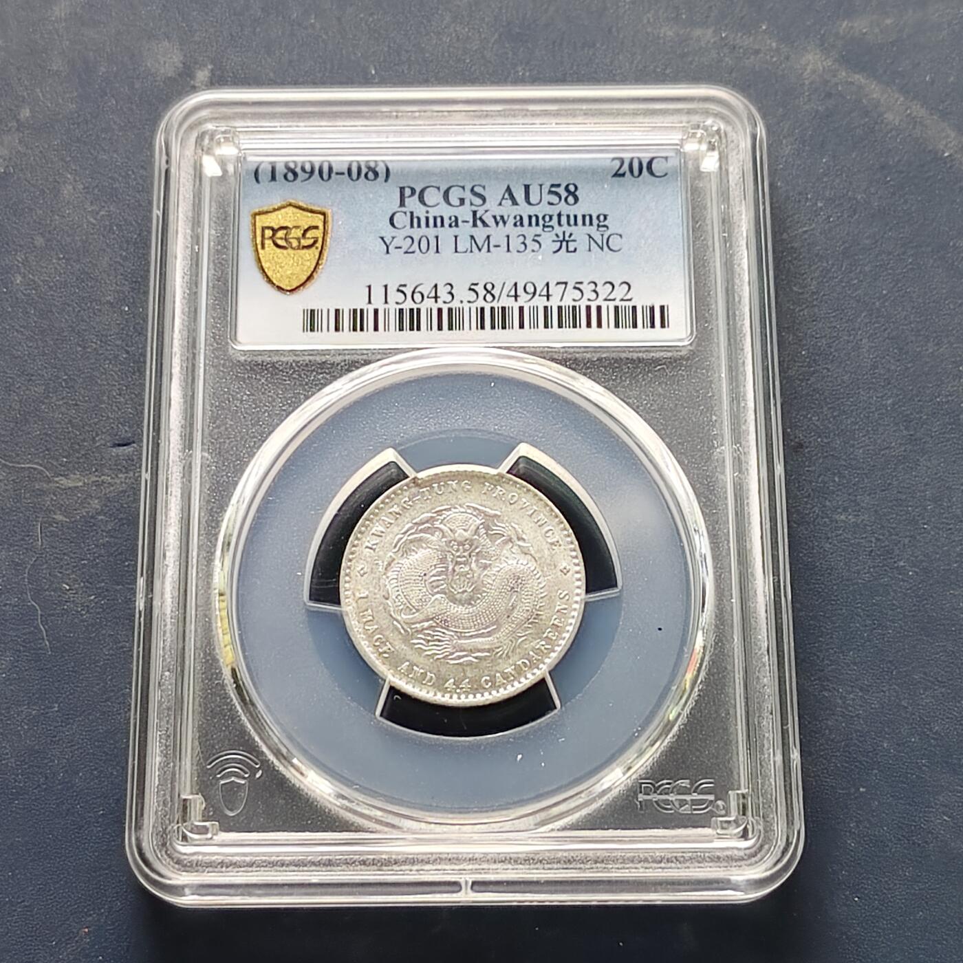 【全场包邮】纯粹捡漏拍521场 【银元】中国清光绪元宝广东省造一钱四分四厘银元-PCGS AU58