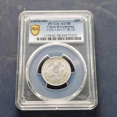 【全场包邮】纯粹捡漏拍521场 - 【银元】中国清光绪元宝广东省造一钱四分四厘银元-PCGS AU58