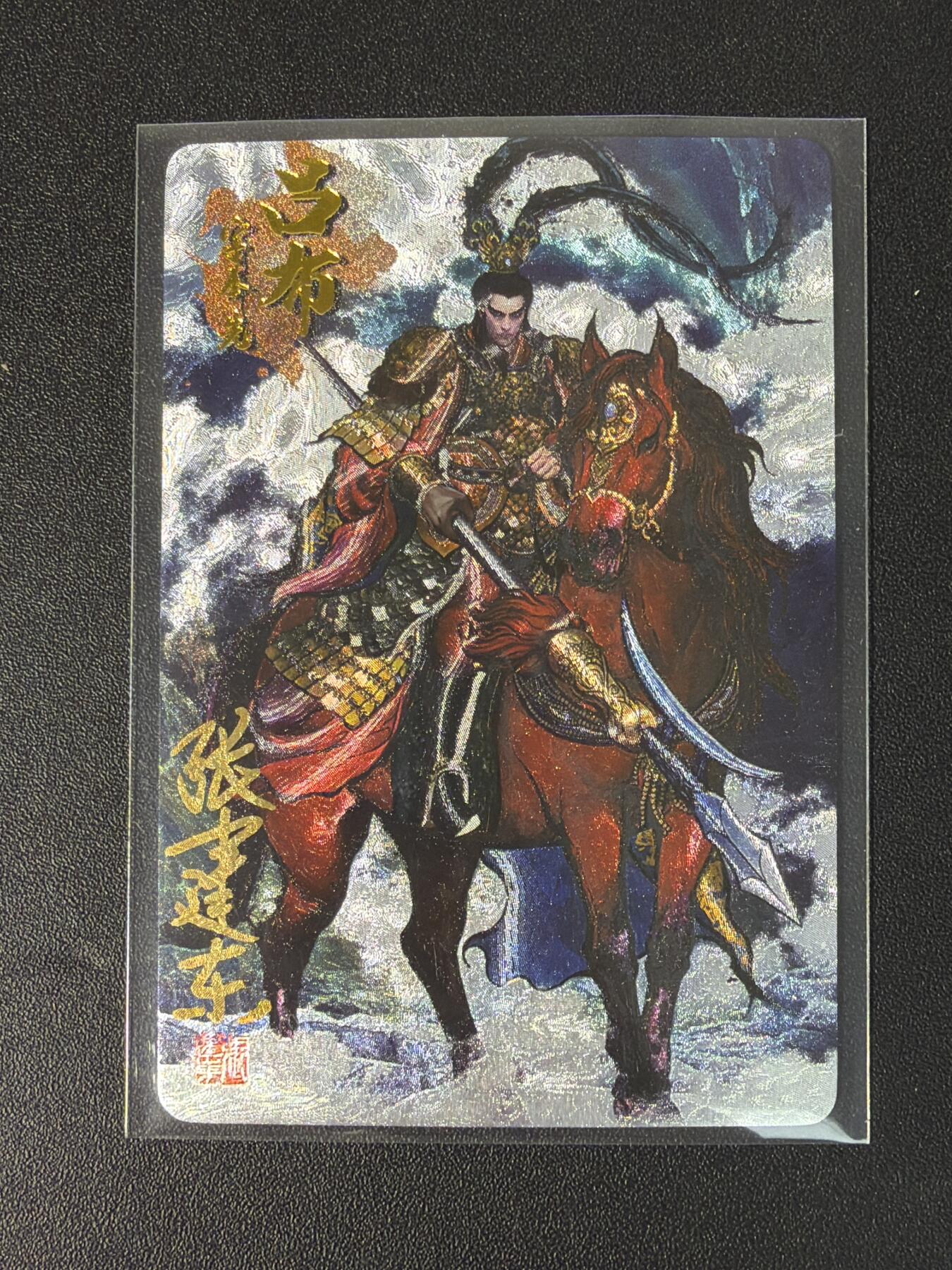 NO.30 好又多金牌大场，每周一站式配齐，方便凑单！（周6晚9点截拍，卖家送拍0抽成！） 【亲签卡】卡德曼 张建东亲签 三国英雄录 吕布 粗闪