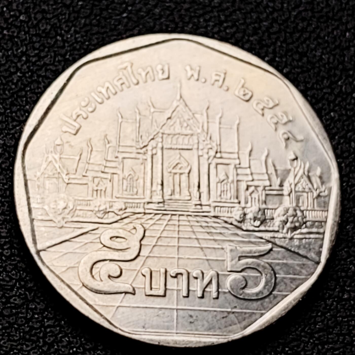 泉币菌-第226场-拍品多 请提前出价 原光 泰国70年代5铢 曼谷云石寺 拉玛九世 铜镍包铜 24mm