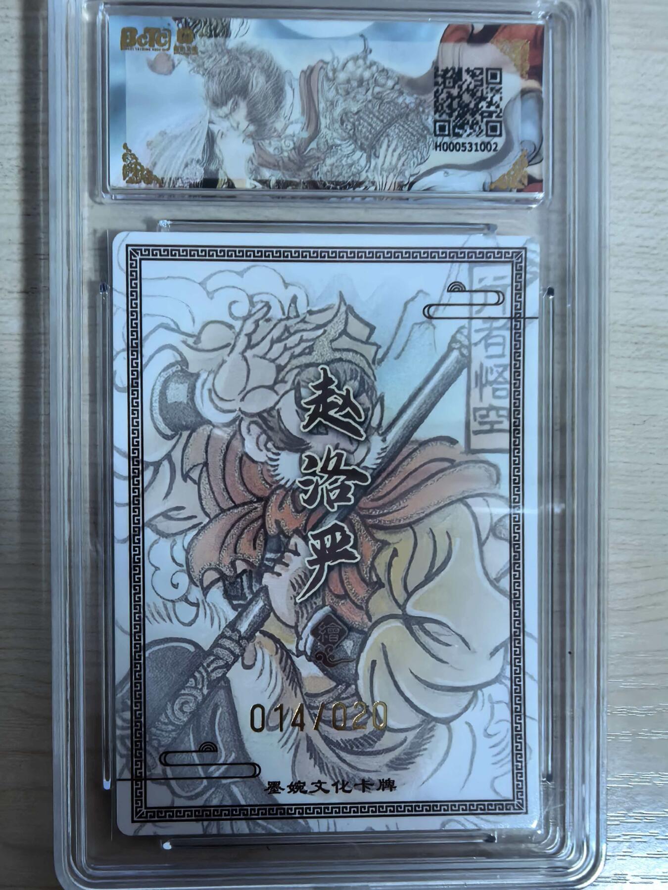 第111期阳大大卡牌拍卖第111期（持续收拍品，周五晚上九点截拍，进群福利早知道） 【亲签20编爆金】墨婉文化 赵洛严 西游系列 行者孙悟空 粗闪限编014/020