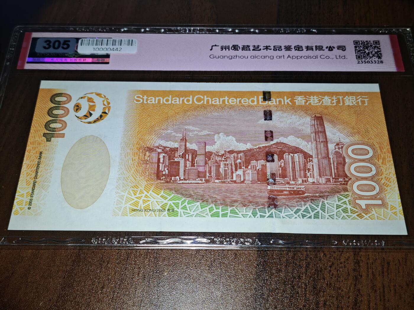 澳门纸币专场 (星期日晚上6点开拍)  港币 2003香港渣打银行1000元 BE064331