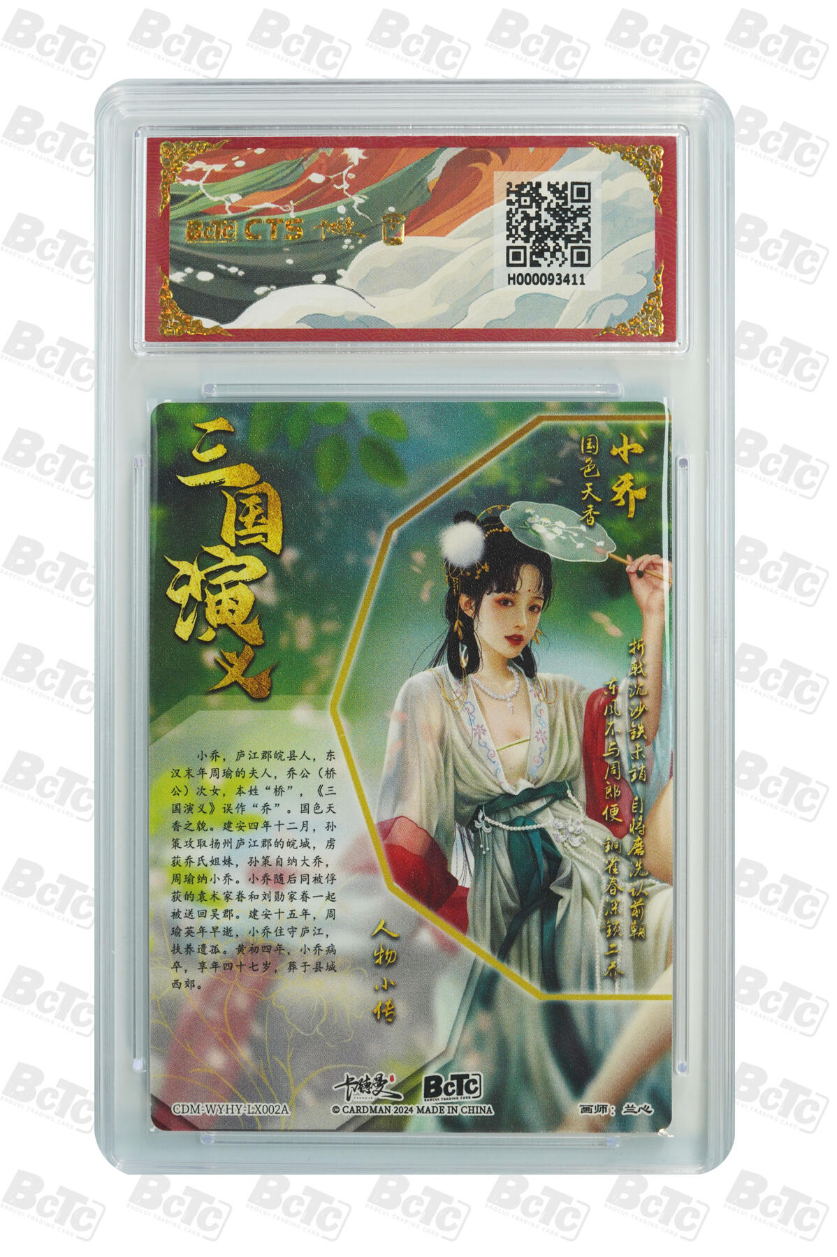 白泽拍卖卡牌手绘专场第35期（问东城春色，正谷雨，牡丹期） 2025 卡德曼 联名限定礼盒 武韵红颜 5张 孙鲁育异色038/066，吕玲绮异色031/066， 粗闪 保粹评级 5张9.5分 特标