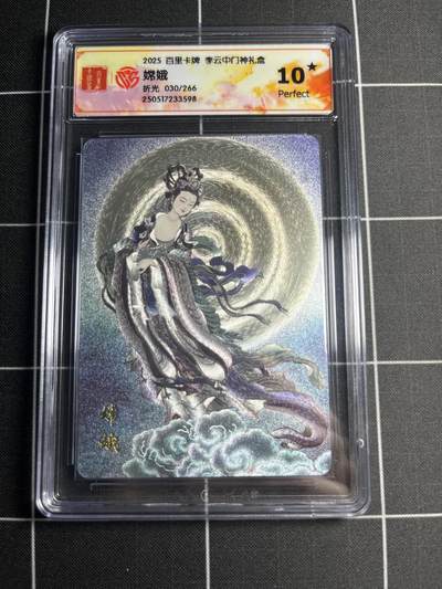 欢迎送拍、零成本上架，释放现金流，合理分配上拍卡品 - 【折光30/266】李云中 嫦娥 10⭐ 百里卡牌＆门神礼盒
