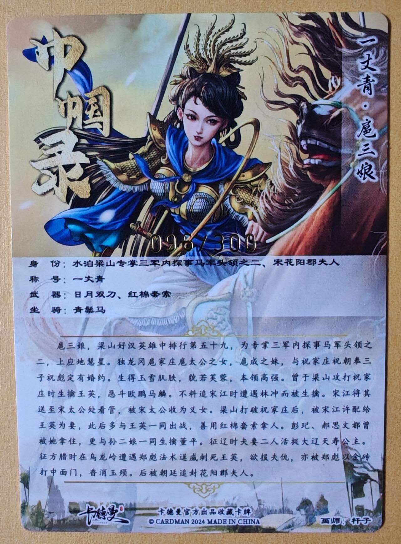 趣卡卡拍No.28期（无佣金免手续费，分享成交有奖） 【粗闪】卡德曼 杆子 扈三娘 金编粗闪1套3张（紫衣+蓝衣+红衣）