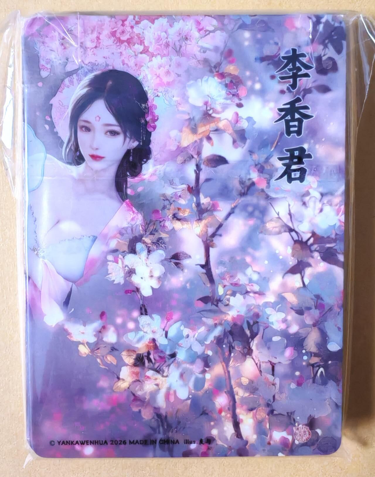 趣卡卡拍No.28期（无佣金免手续费，分享成交有奖） 【浮雕粗闪】焱卡文化 灰与 十大名J（陈圆圆+董小宛+杜秋娘+李师师+李香君）5人物浮雕粗闪双服饰10张